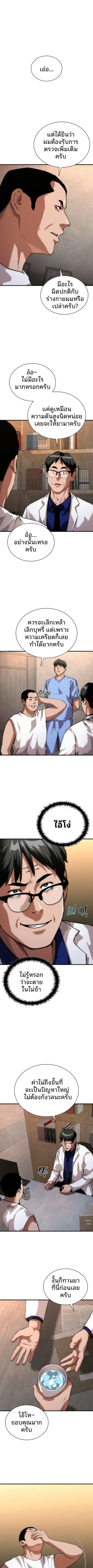Zombie Apocalypse 82-08 ตอนที่ 119 หน้า 1