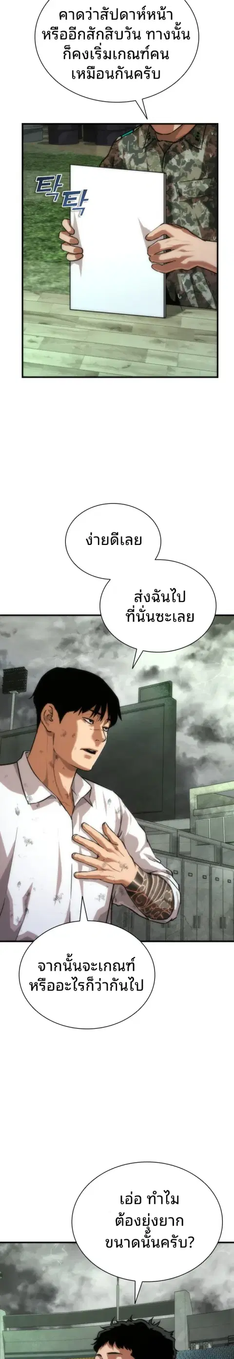 Zombie Apocalypse 82-08 ตอนที่ 123 หน้า 3