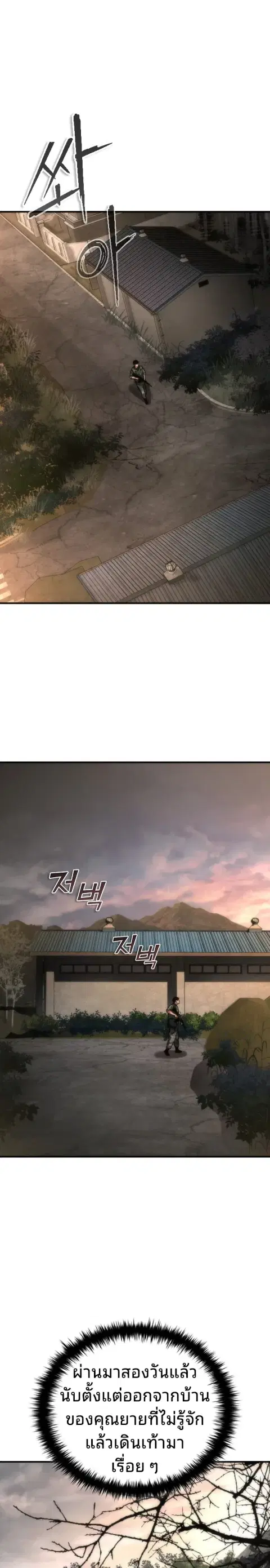 Zombie Apocalypse 82-08 ตอนที่ 124 หน้า 1