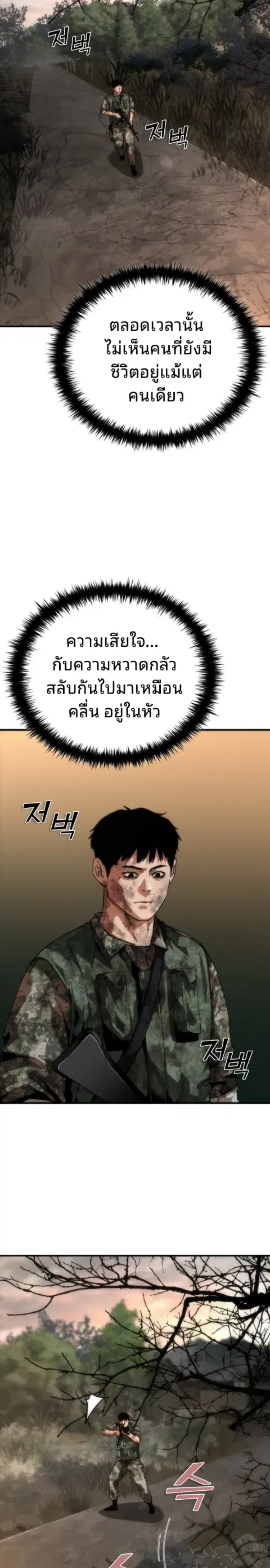Zombie Apocalypse 82-08 ตอนที่ 124 หน้า 2
