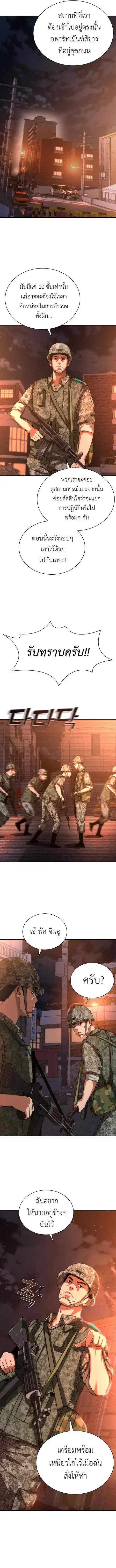 Zombie Apocalypse 82-08 ตอนที่ 16 หน้า 3