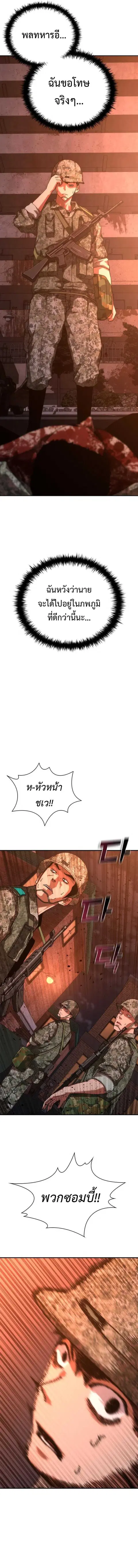 Zombie Apocalypse 82-08 ตอนที่ 17 หน้า 3