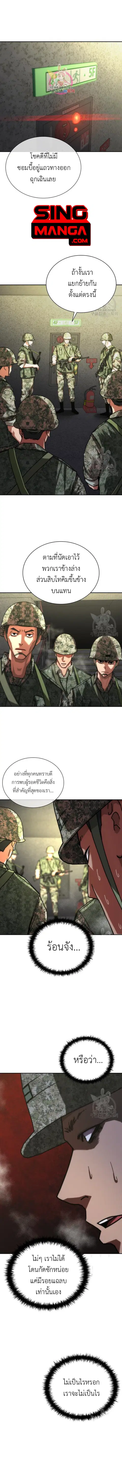 Zombie Apocalypse 82-08 ตอนที่ 18 หน้า 1