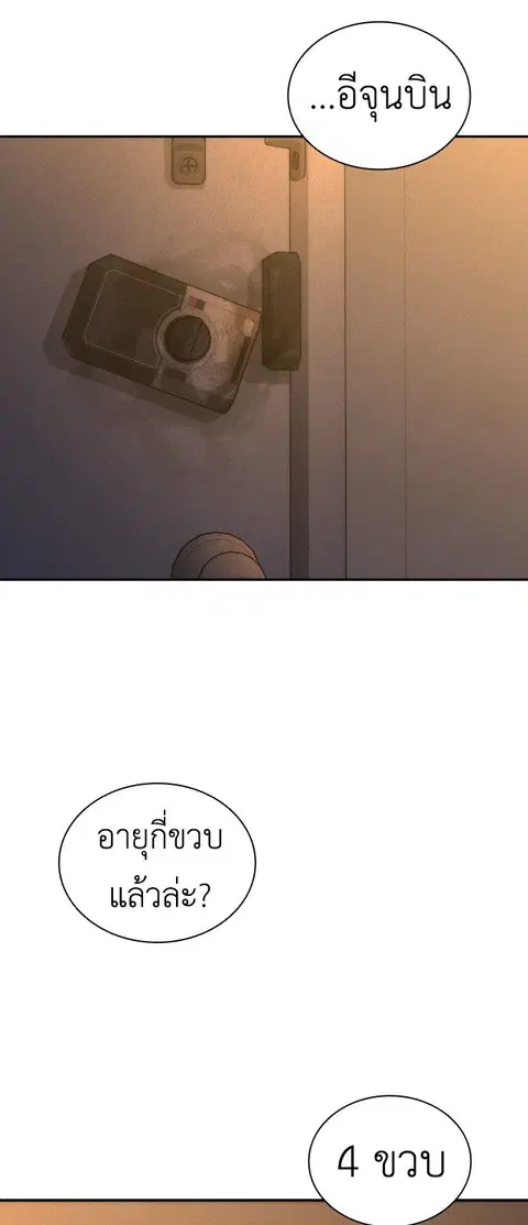 Zombie Apocalypse 82-08 ตอนที่ 19 หน้า 2