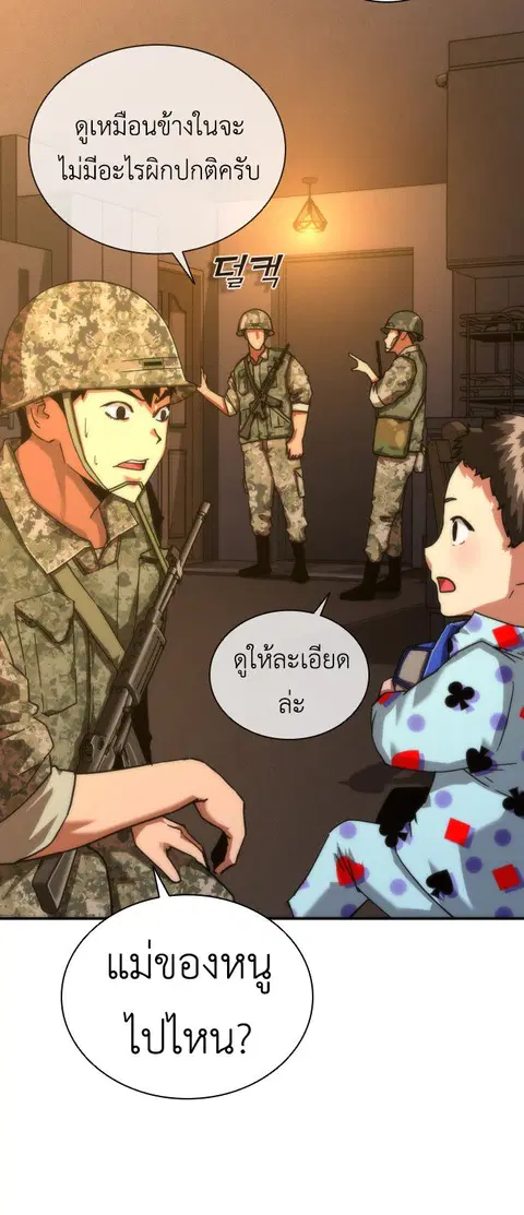 Zombie Apocalypse 82-08 ตอนที่ 19 หน้า 3