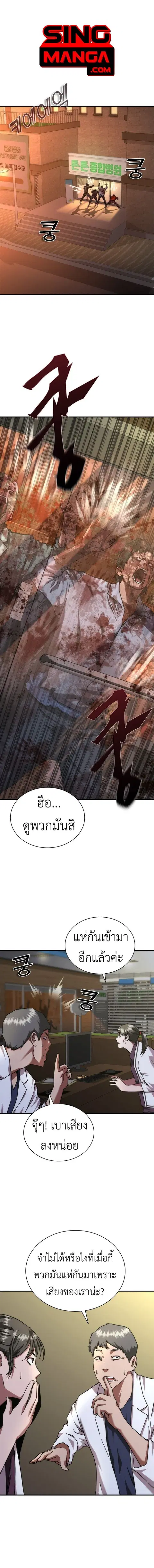 Zombie Apocalypse 82-08 ตอนที่ 23 หน้า 1