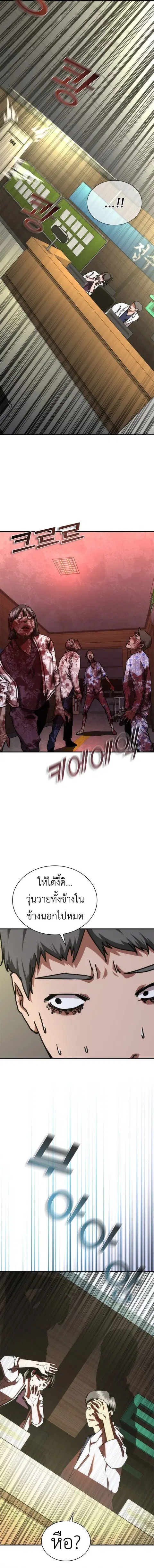 Zombie Apocalypse 82-08 ตอนที่ 23 หน้า 3