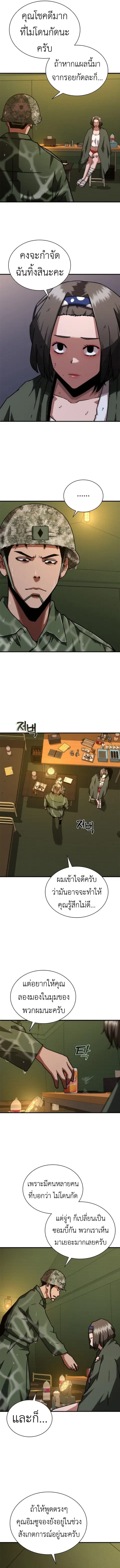 Zombie Apocalypse 82-08 ตอนที่ 24 หน้า 3