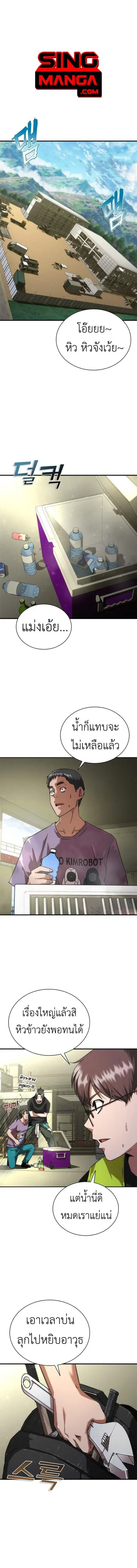 Zombie Apocalypse 82-08 ตอนที่ 25 หน้า 1