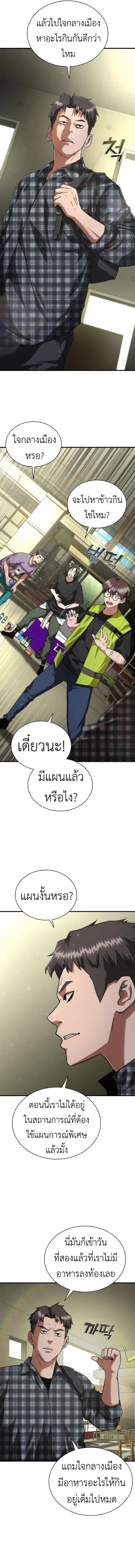 Zombie Apocalypse 82-08 ตอนที่ 25 หน้า 2