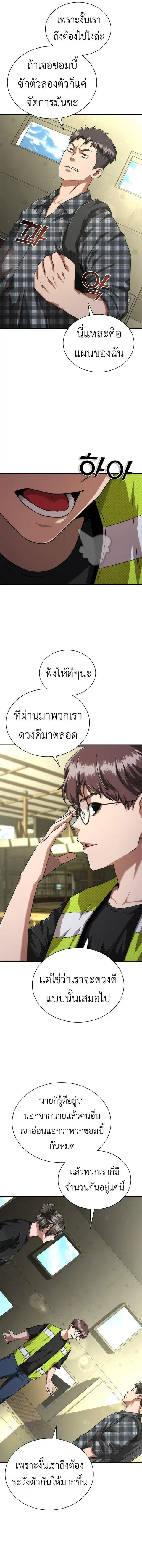 Zombie Apocalypse 82-08 ตอนที่ 25 หน้า 3