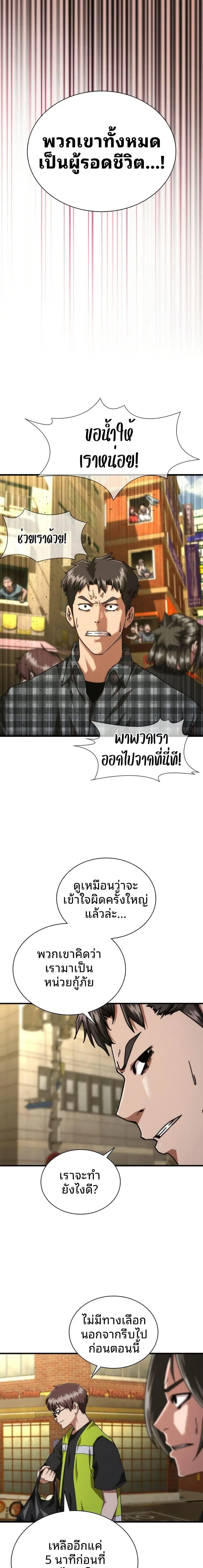 Zombie Apocalypse 82-08 ตอนที่ 29 หน้า 1