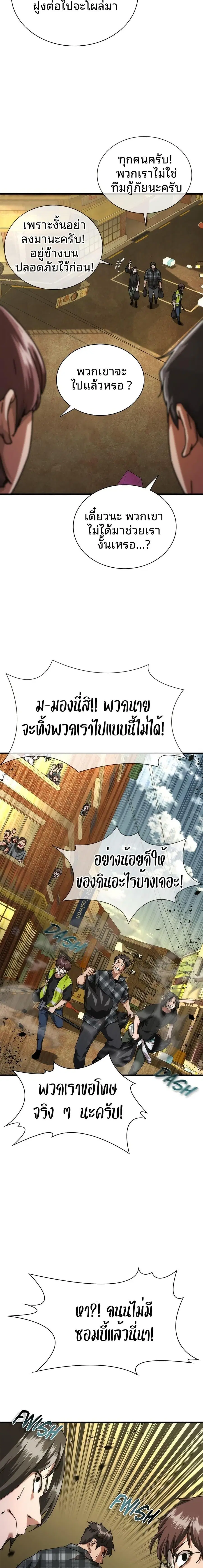 Zombie Apocalypse 82-08 ตอนที่ 29 หน้า 2