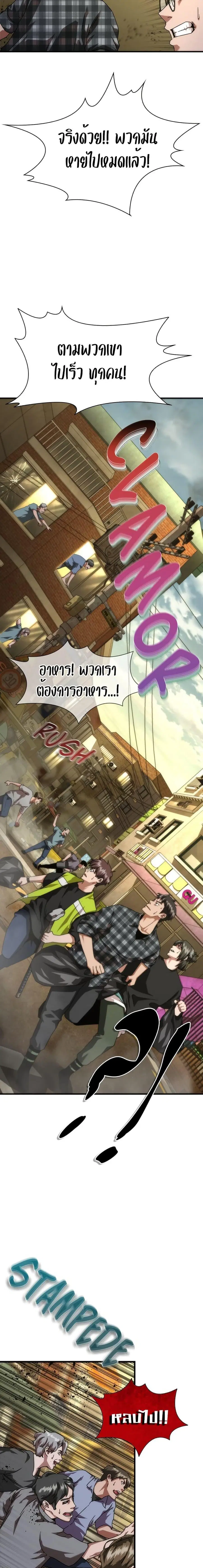 Zombie Apocalypse 82-08 ตอนที่ 29 หน้า 3