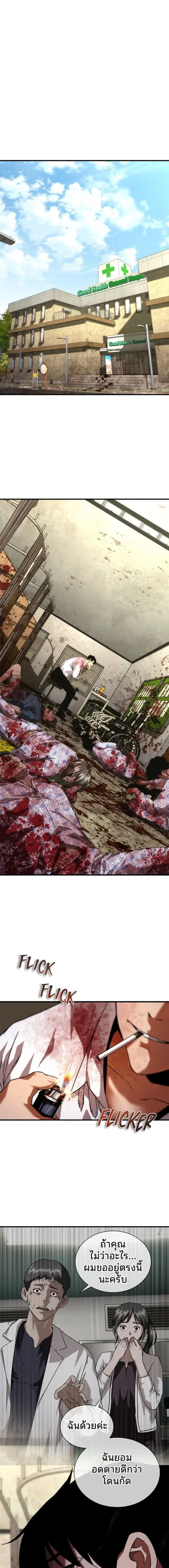 Zombie Apocalypse 82-08 ตอนที่ 33 หน้า 1