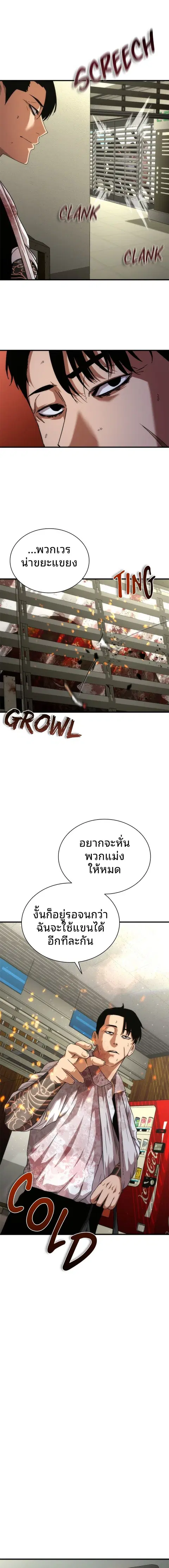 Zombie Apocalypse 82-08 ตอนที่ 33 หน้า 3