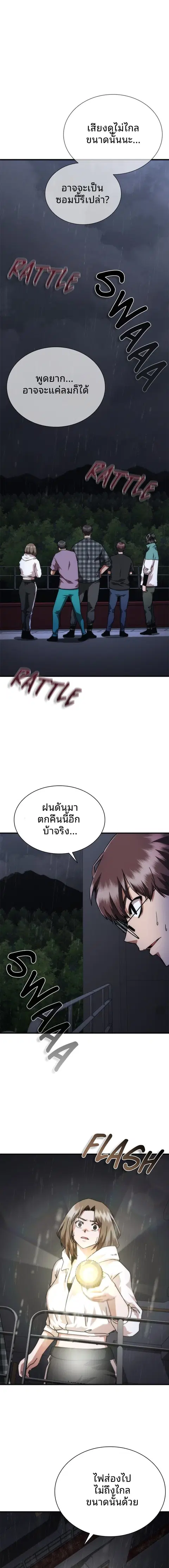 Zombie Apocalypse 82-08 ตอนที่ 34 หน้า 1