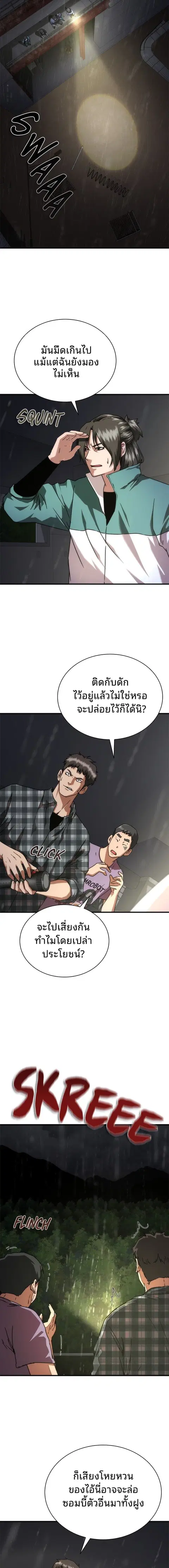 Zombie Apocalypse 82-08 ตอนที่ 34 หน้า 2