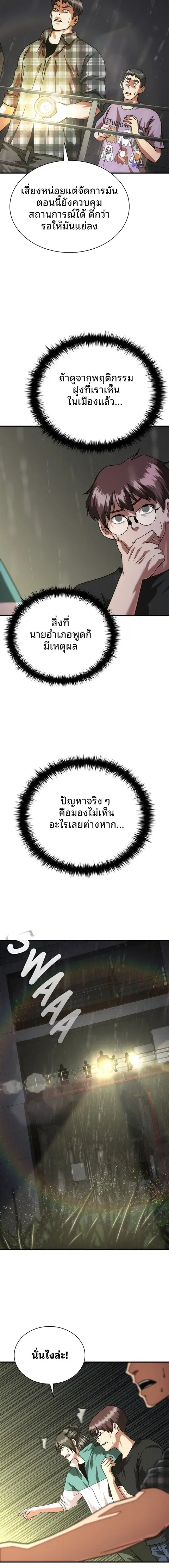 Zombie Apocalypse 82-08 ตอนที่ 34 หน้า 3