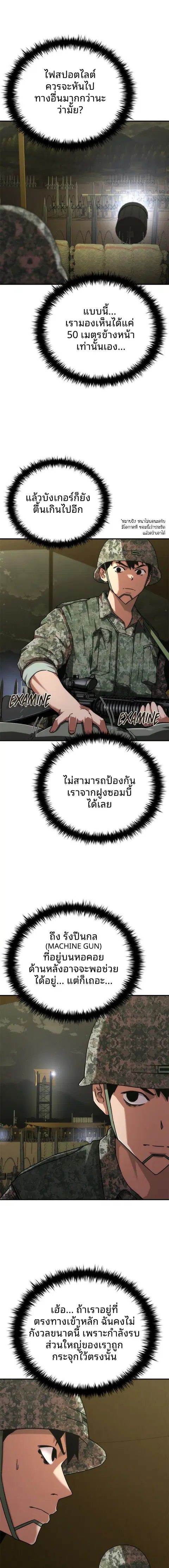 Zombie Apocalypse 82-08 ตอนที่ 35 หน้า 2