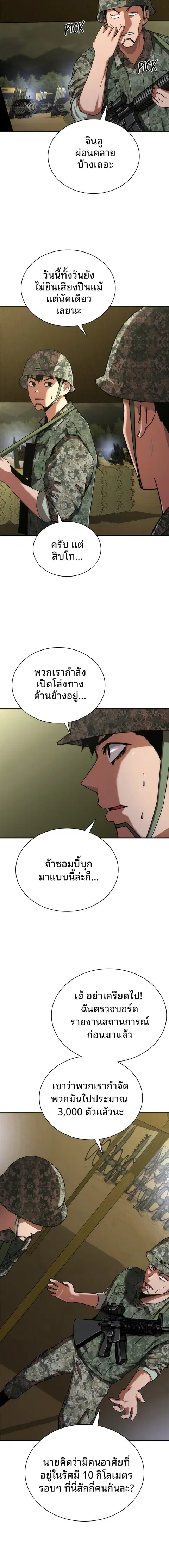 Zombie Apocalypse 82-08 ตอนที่ 35 หน้า 3