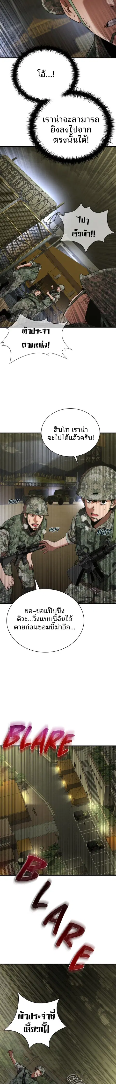 Zombie Apocalypse 82-08 ตอนที่ 36 หน้า 2