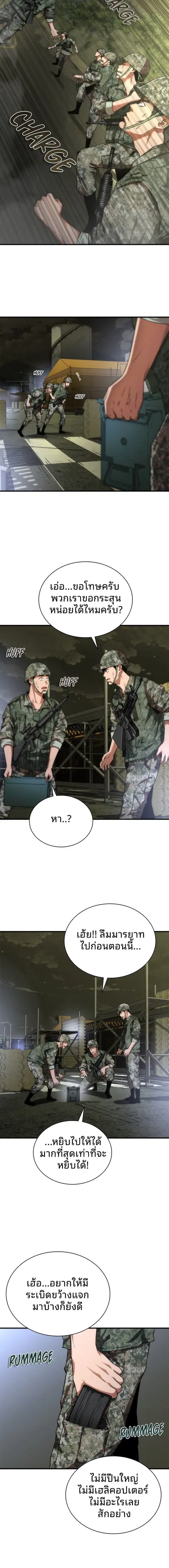 Zombie Apocalypse 82-08 ตอนที่ 36 หน้า 3