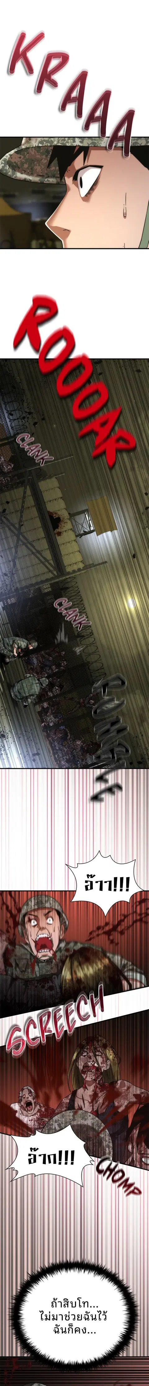 Zombie Apocalypse 82-08 ตอนที่ 37 หน้า 3