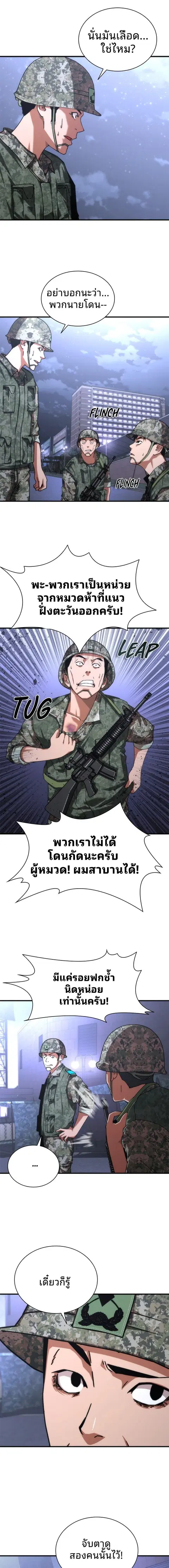 Zombie Apocalypse 82-08 ตอนที่ 39 หน้า 2