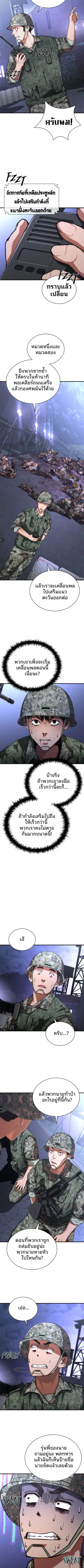 Zombie Apocalypse 82-08 ตอนที่ 39 หน้า 3