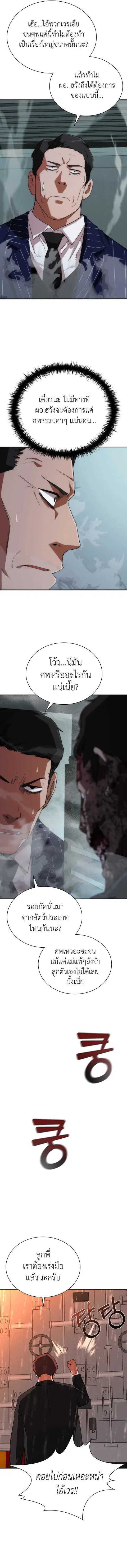 Zombie Apocalypse 82-08 ตอนที่ 4 หน้า 3
