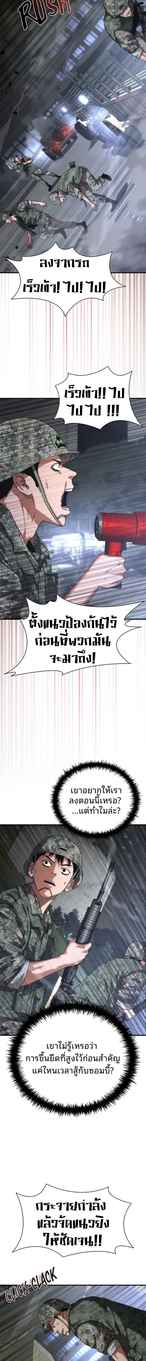 Zombie Apocalypse 82-08 ตอนที่ 40 หน้า 2