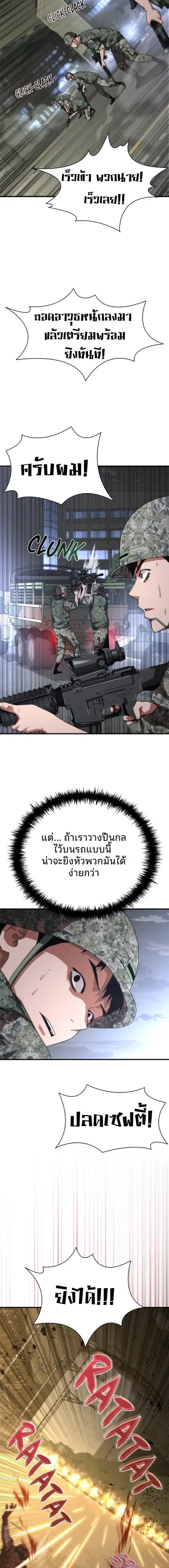 Zombie Apocalypse 82-08 ตอนที่ 40 หน้า 3