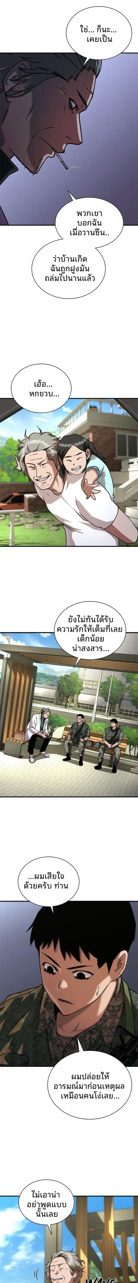 Zombie Apocalypse 82-08 ตอนที่ 41 หน้า 2