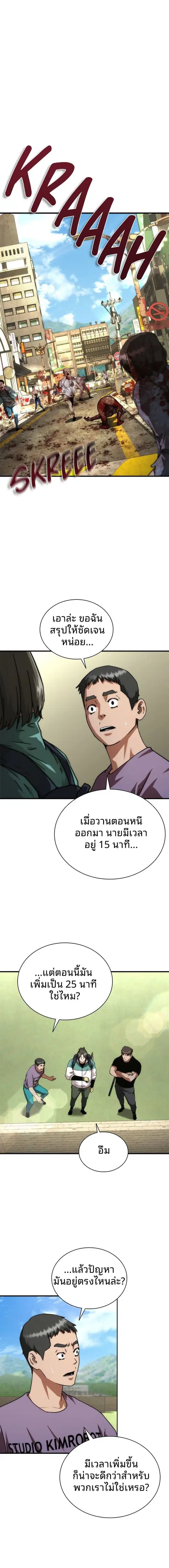 Zombie Apocalypse 82-08 ตอนที่ 42 หน้า 1