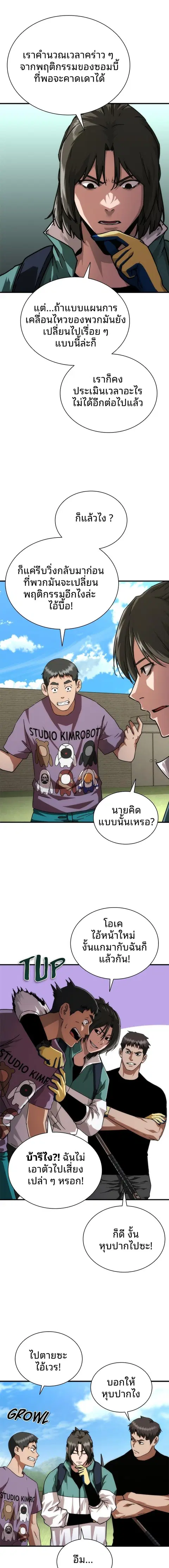 Zombie Apocalypse 82-08 ตอนที่ 42 หน้า 2