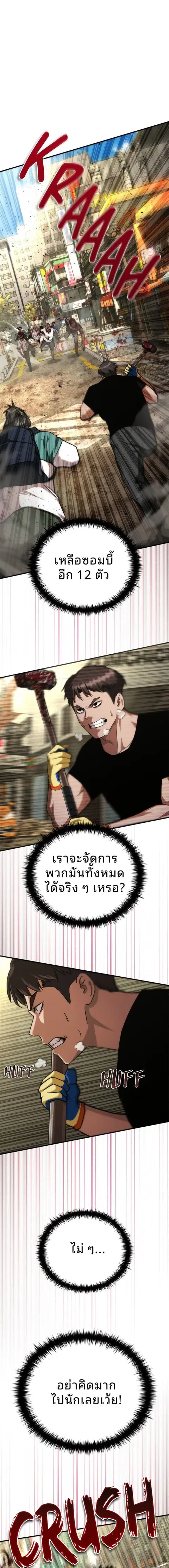 Zombie Apocalypse 82-08 ตอนที่ 43 หน้า 1