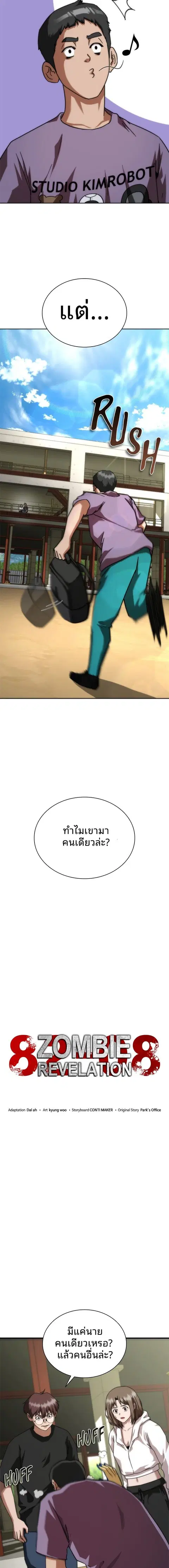 Zombie Apocalypse 82-08 ตอนที่ 44 หน้า 3