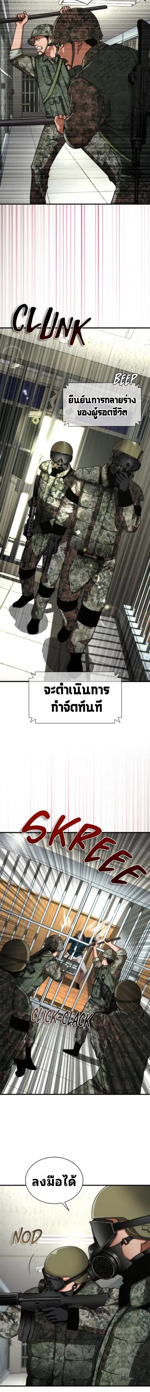 Zombie Apocalypse 82-08 ตอนที่ 45 หน้า 3