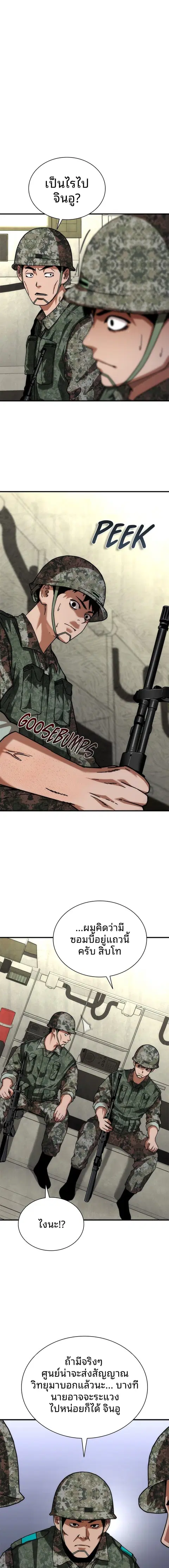 Zombie Apocalypse 82-08 ตอนที่ 52 หน้า 1