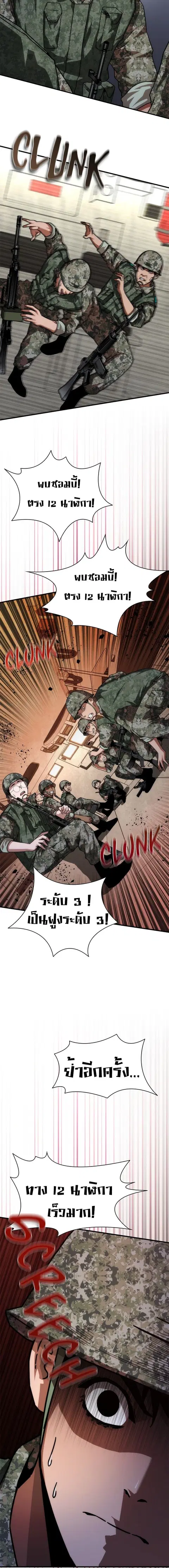 Zombie Apocalypse 82-08 ตอนที่ 52 หน้า 2