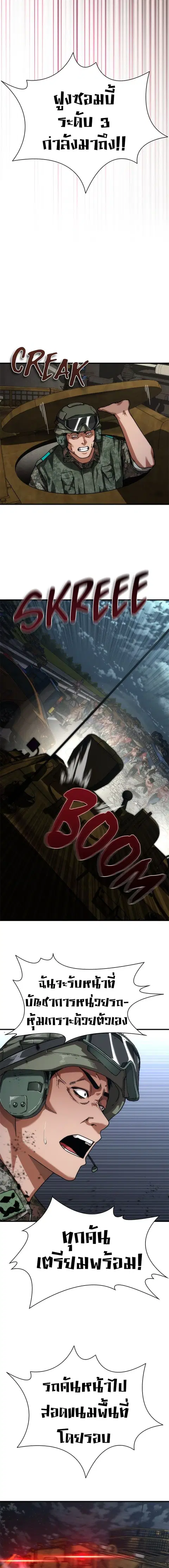Zombie Apocalypse 82-08 ตอนที่ 52 หน้า 3