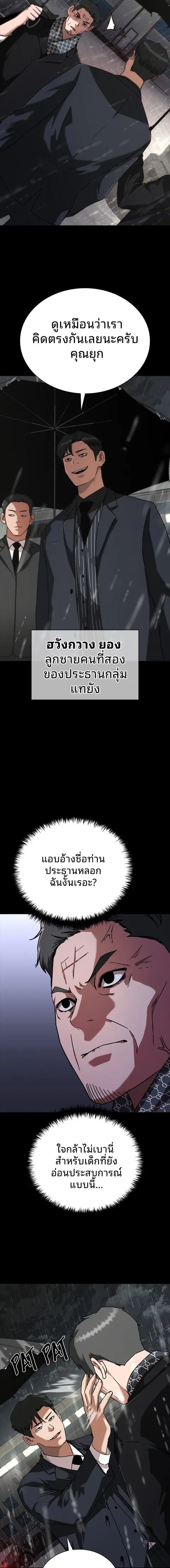 Zombie Apocalypse 82-08 ตอนที่ 55 หน้า 3