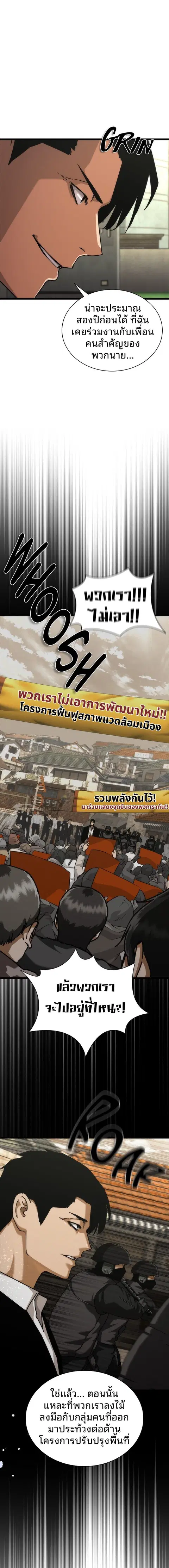 Zombie Apocalypse 82-08 ตอนที่ 57 หน้า 1