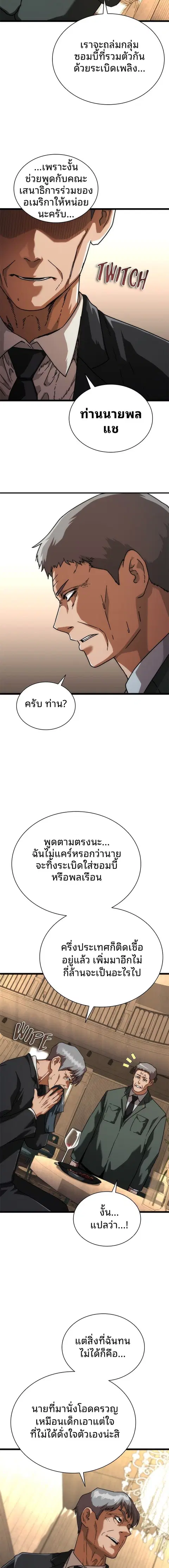 Zombie Apocalypse 82-08 ตอนที่ 59 หน้า 2