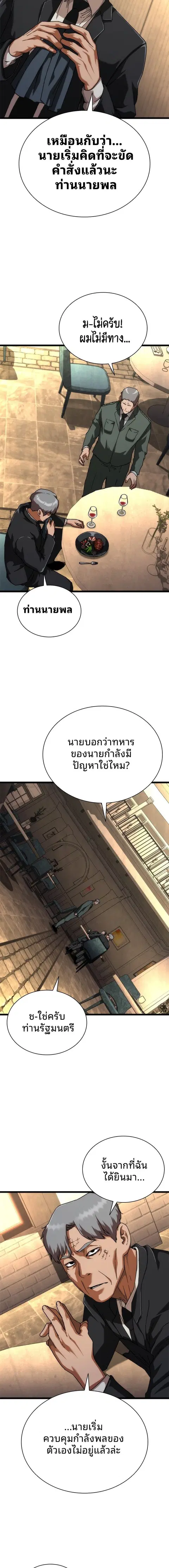 Zombie Apocalypse 82-08 ตอนที่ 59 หน้า 3