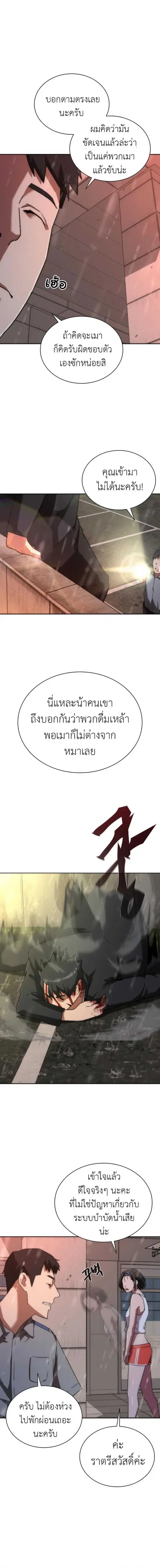 Zombie Apocalypse 82-08 ตอนที่ 6 หน้า 3