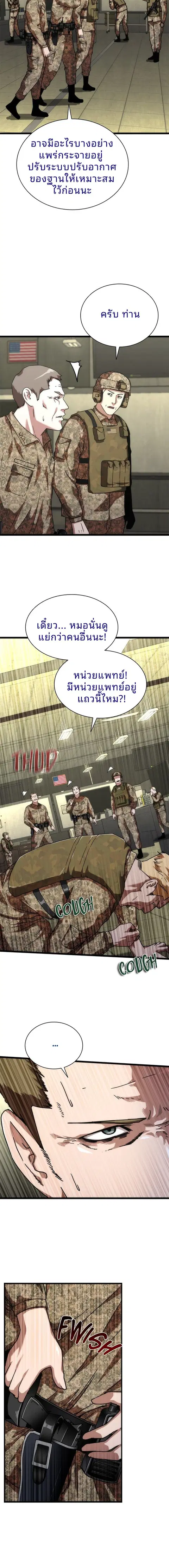 Zombie Apocalypse 82-08 ตอนที่ 60 หน้า 3
