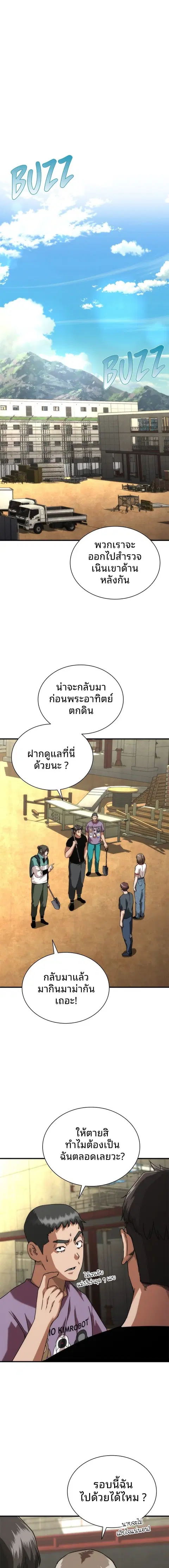 Zombie Apocalypse 82-08 ตอนที่ 62 หน้า 1
