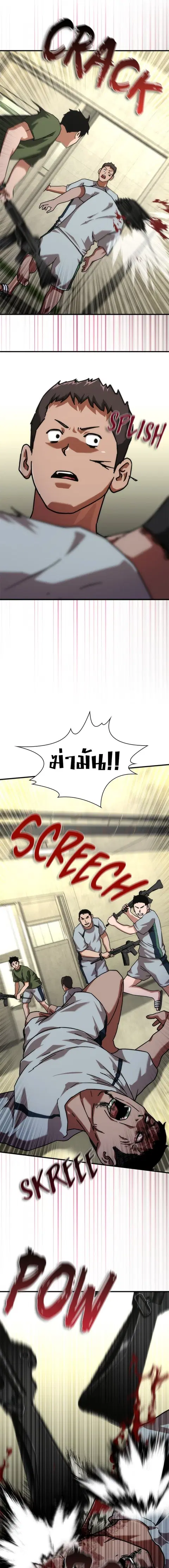 Zombie Apocalypse 82-08 ตอนที่ 64 หน้า 2